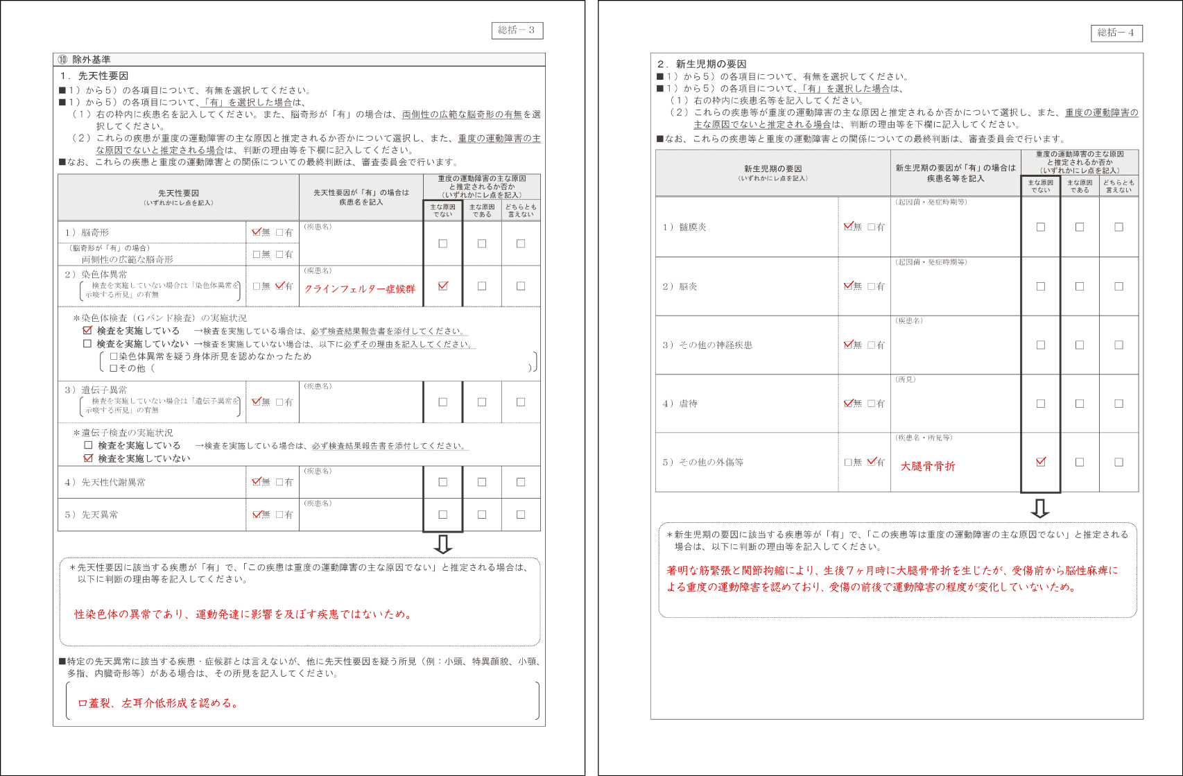 診断書3、4ページ