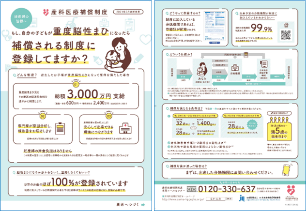 産科医療補償制度のご案内